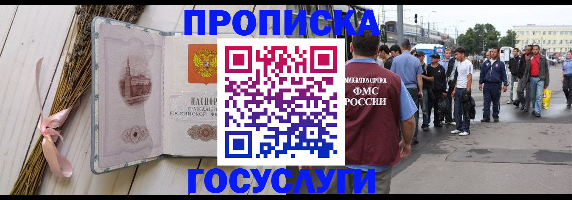 временная прописка в Поронайске