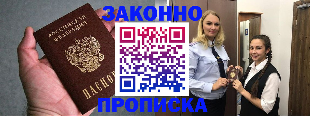 прописка гарантия в Поронайске